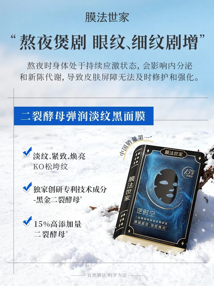 什么面膜淡纹提亮效果好？熬夜追剧肌肤状态告急就选膜法世家(图1)