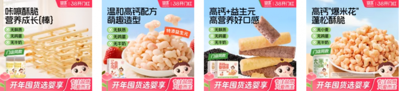 婴享低敏无蛋奶零食，针对敏宝需求，额外强化钙、蛋奶等助力长高长肉营养