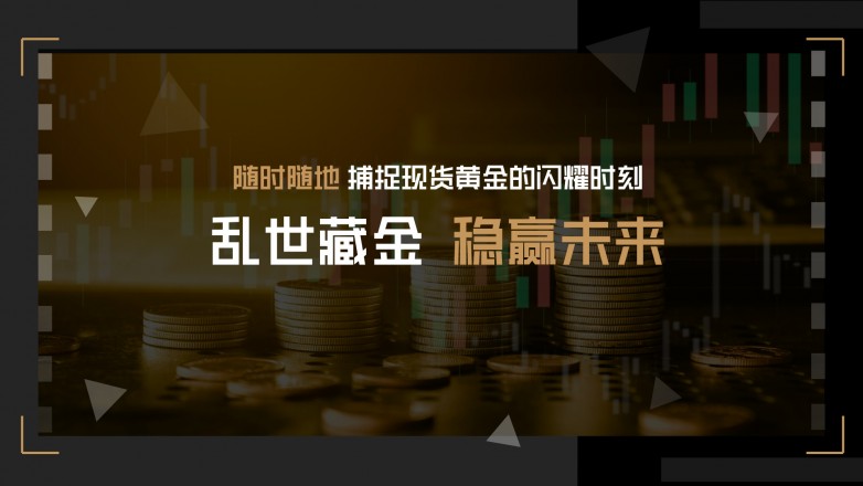 香港十大现货黄金交易平台排名