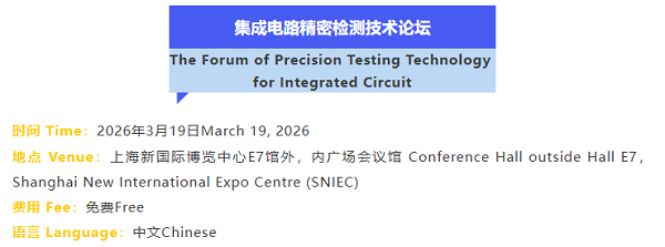 2026光学技术大会PHOTONICS CONGRESS CHINA完整议程公布！