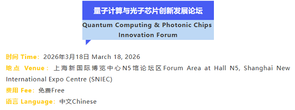 2026光学技术大会PHOTONICS CONGRESS CHINA完整议程公布！