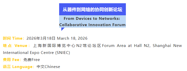 2026光学技术大会PHOTONICS CONGRESS CHINA完整议程公布！