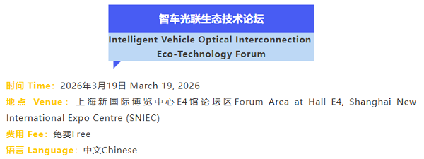 2026光学技术大会PHOTONICS CONGRESS CHINA完整议程公布！