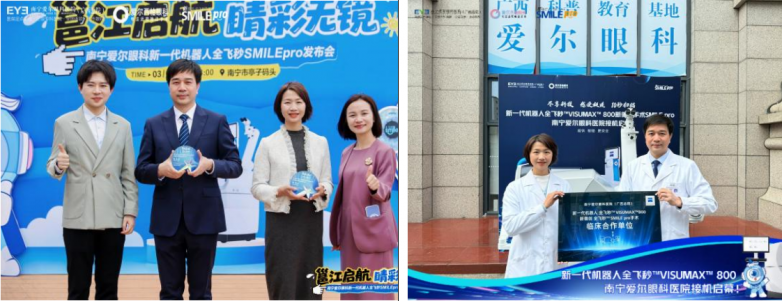 “一次呼吸，手术完成”南宁爱尔眼科医院新一代机器人全飞秒SMILE pro技术发布会成功举办_https://www.izongheng.net_快讯_第7张