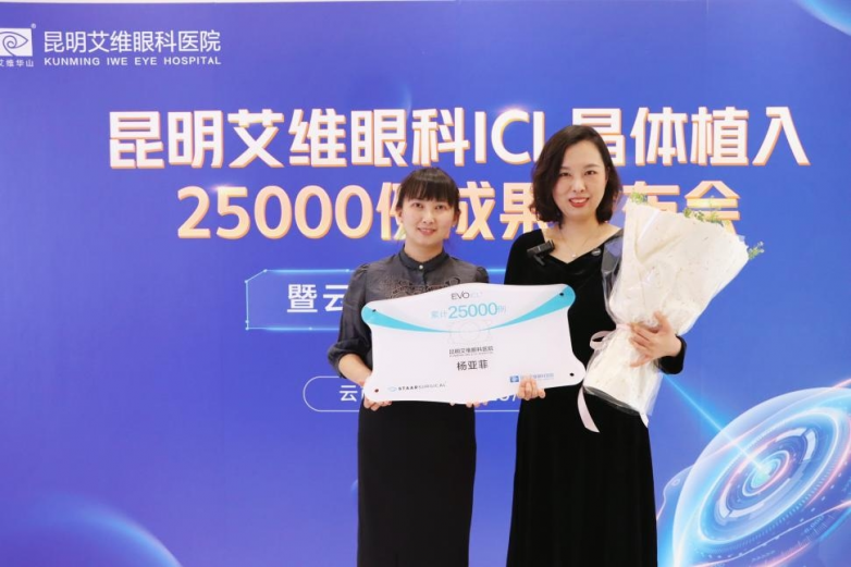 云南断层第一！昆明艾维眼科杨亚菲院长ICL手术量达25000例，跻身全国前六