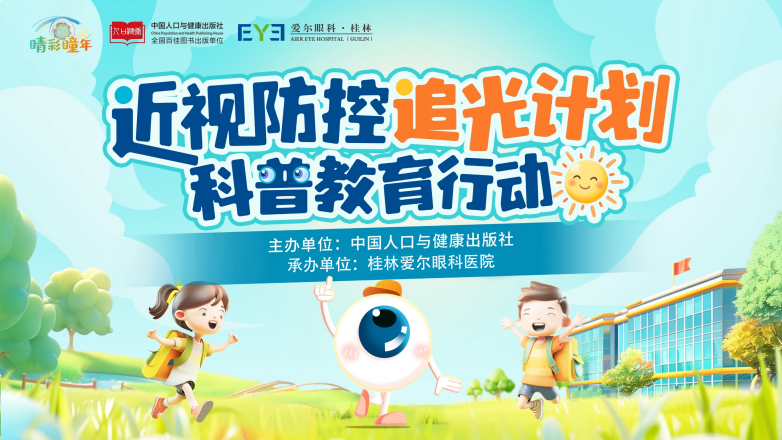 近视防控追光计划(1).png
