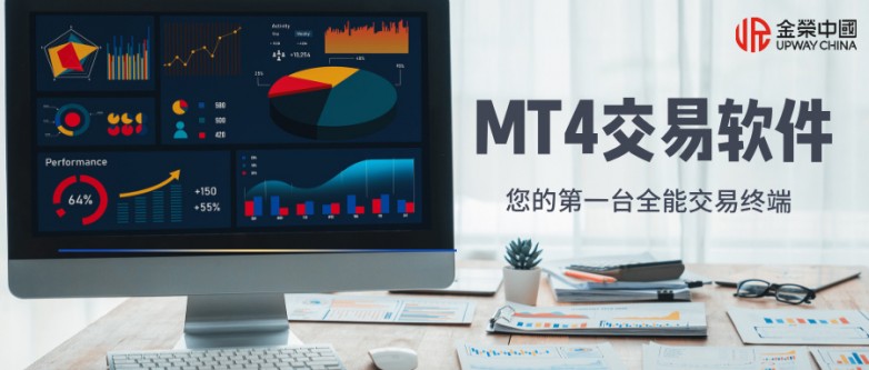 十大MT4交易软件下载平台排名