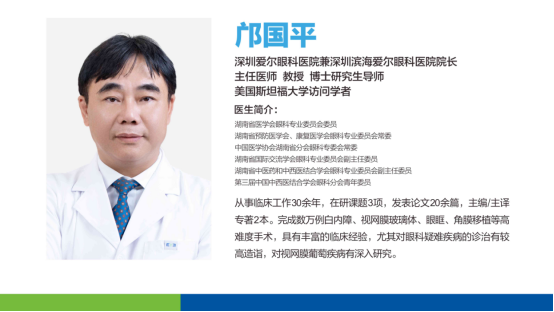 强院添翼 | 邝国平教授正式就任深圳爱尔眼科医院、深圳滨海爱尔眼科医院院长