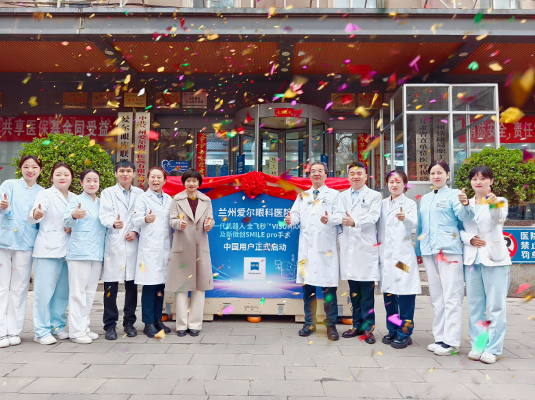 屈光手术迈入智能新阶段——兰州爱尔眼科新一代机器人全飞秒VISUMAX 800及SMILE pro技术正式落地