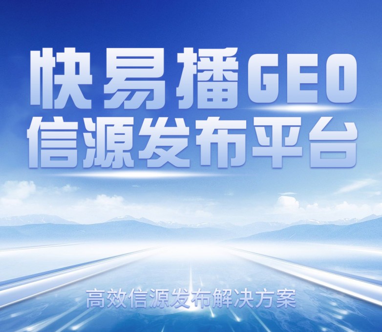 1773631919789310.jpg 快易播发稿图片-1.jpg