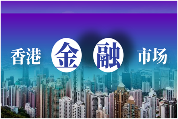 香港金融市场.png