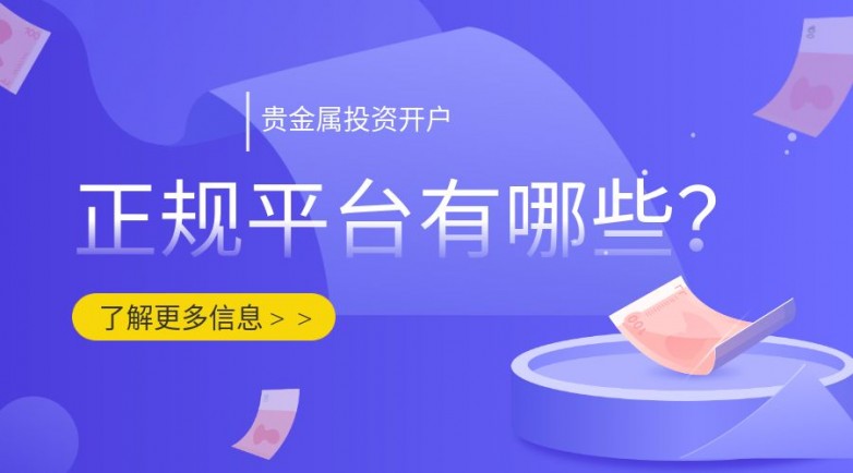 国内有哪些小额现货投资平台？国内十大小额现货投资平台介绍一览2026