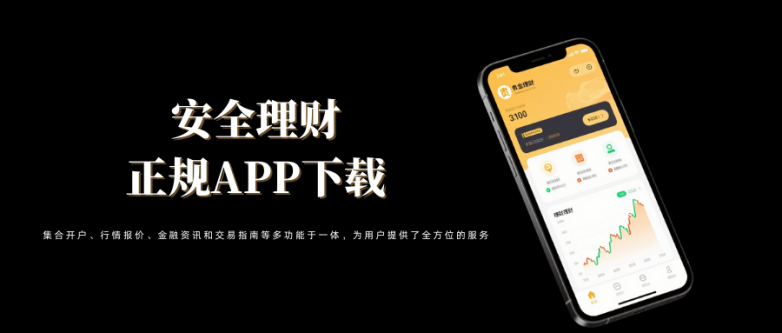 2026安全理财软件TOP10！官方认可前十平台公示！