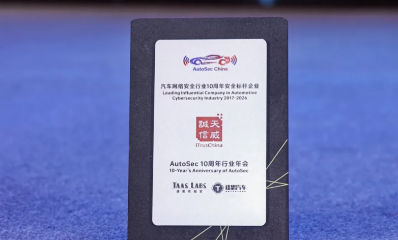 锚定汽车产业数智化转型，天威诚信构建智能网联汽车数字信任体系获评行业安全标杆_https://www.izongheng.net_快讯_第3张