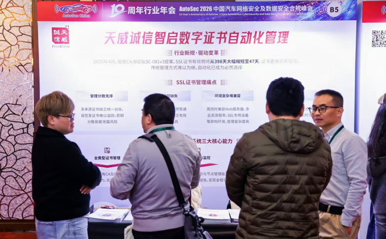 锚定汽车产业数智化转型，天威诚信构建智能网联汽车数字信任体系获评行业安全标杆_https://www.izongheng.net_快讯_第4张