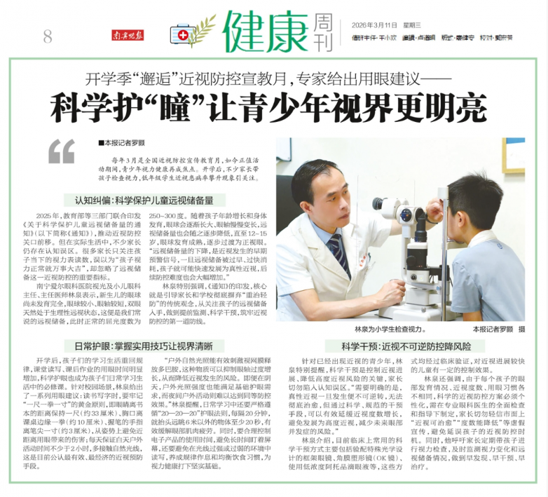 开学季遇上近视防控月 科学护“瞳”守护少年明亮视界——南宁爱尔眼科近视防控公益科普进校园_https://www.izongheng.net_快讯_第7张