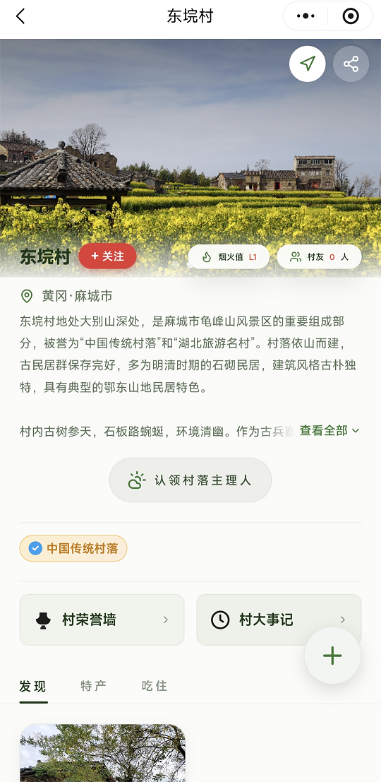 乡村认领与代言平台「村友」上线 探索数字技术赋能乡村振兴新路径