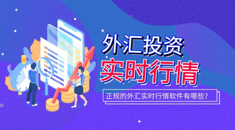 2026国内十大新手炒外汇交易平台排名榜单介绍