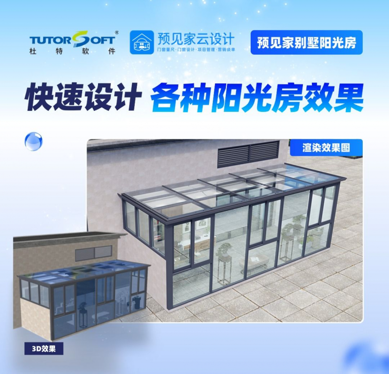 杜特预见家云设计软件 门窗店营销设计管理一体化解决方案