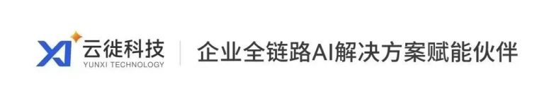 重磅殊荣！云徙科技入选国家级人工智能标准化工作单位委员