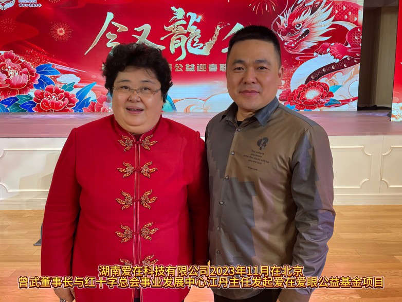 汇聚光明力量，共筑健康中国——“爱心光明大使”公益行动在京启动