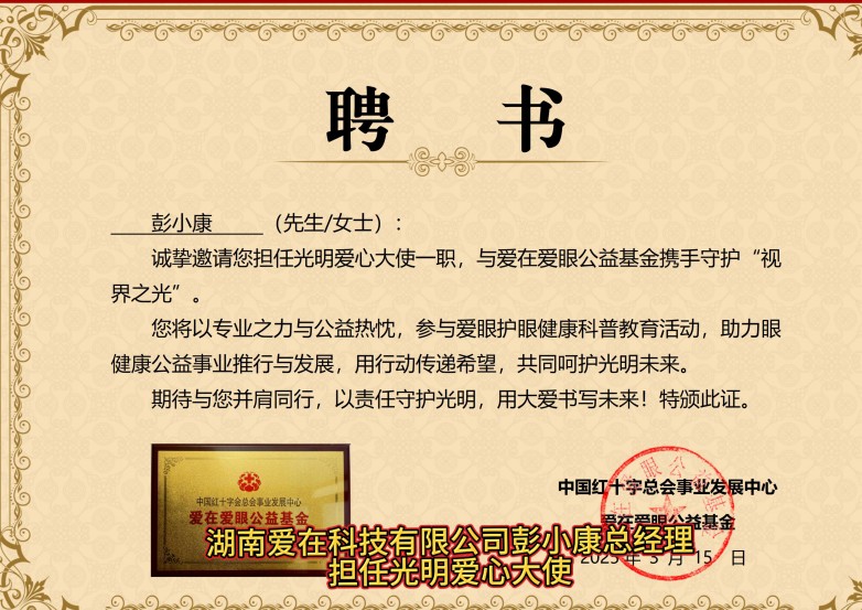 汇聚光明力量，共筑健康中国——“爱心光明大使”公益行动在京启动