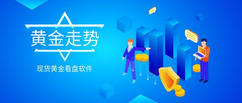 2026国际十大现货黄金交易平台app最新排名情况一览