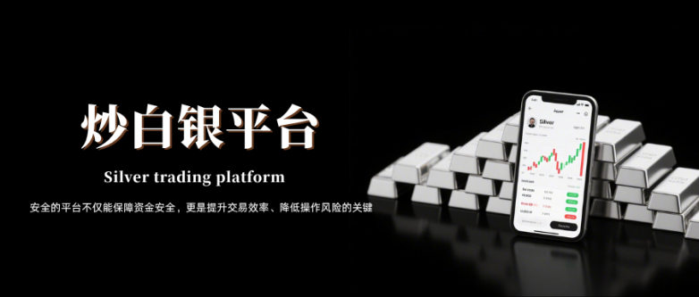 国内炒白银正规平台大盘点：哪些最受投资者青睐？