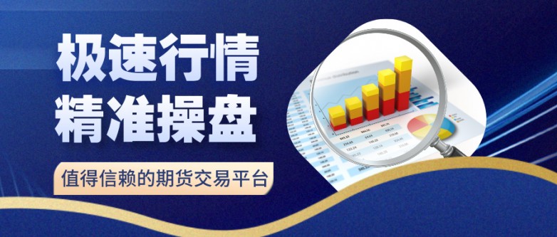 十大期货交易平台排名2026最新版