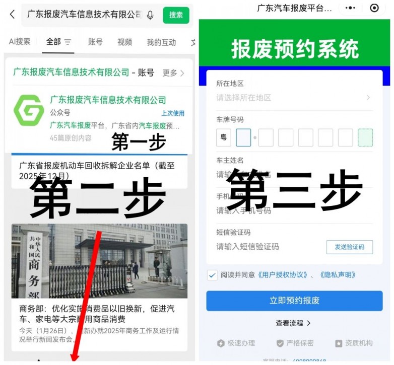 广东网上报废汽车流程启动