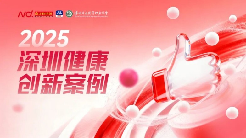 深圳爱尔眼科荣获2025“深圳市健康医疗创新案例” 公共卫生优秀实践案例