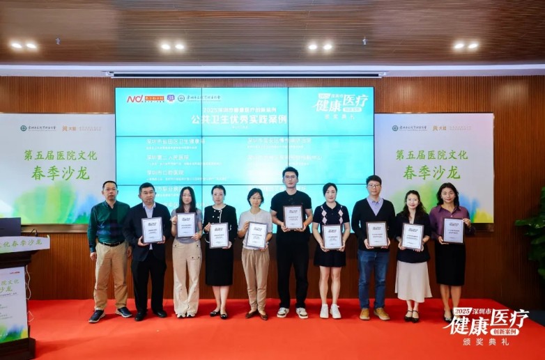 深圳爱尔眼科荣获2025“深圳市健康医疗创新案例” 公共卫生优秀实践案例
