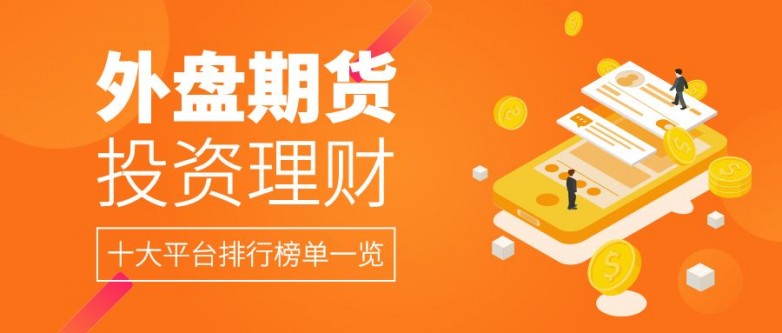 外盘期货 (1).jpg