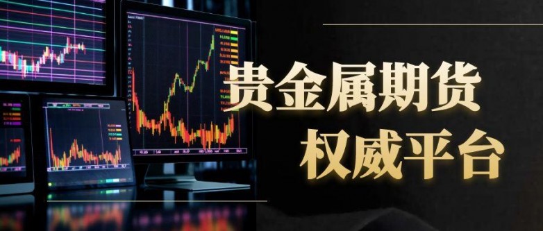 十大专业贵金属期货平台：顶级合规体系，资金安全有依托！_https://www.izongheng.net_快讯_第2张
