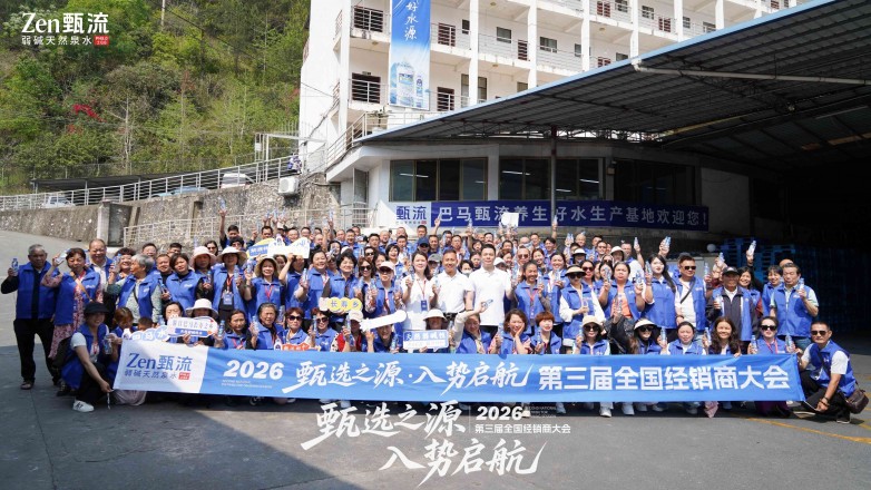 甄流发布补水系列新品 践行健康美丽双重使命