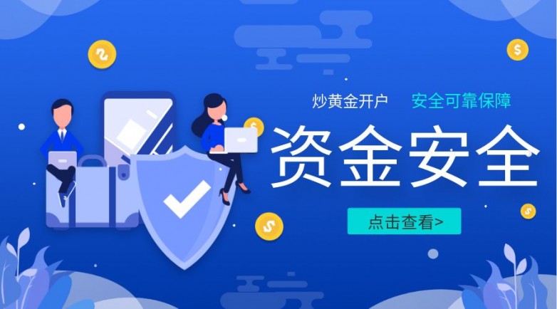 炒黄金开户.jpg