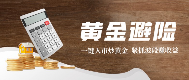 2026十大正规炒黄金交易平台排名榜单