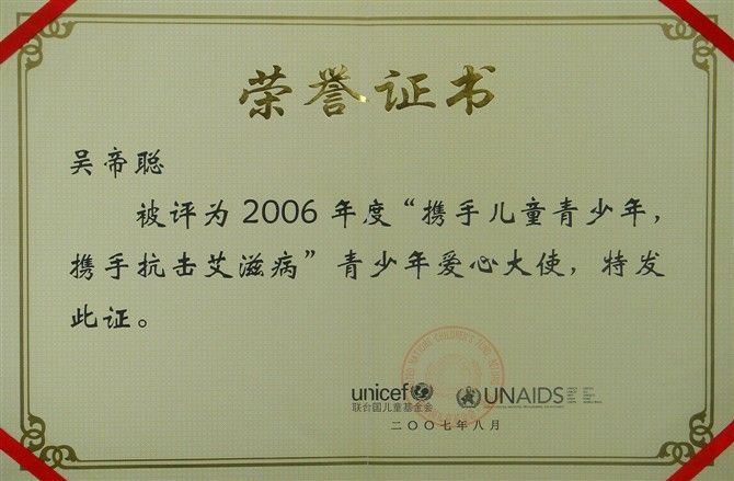 二十载爱心如一日：吴帝聪用责任书写青年企业家的公益答卷图1