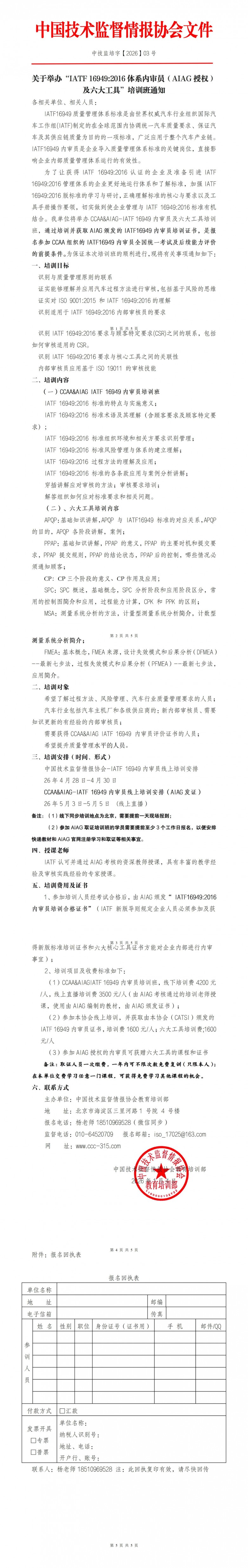 1775546307381026.jpg 26年1月-5月IATF 169492016体系内审员(AIAG授权)及六大工具_01.jpg