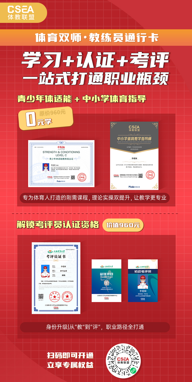 体教联盟教练员通行卡”:一卡双证、课程全免,破解百万教练缺口,赋能体育人职业跃升_快讯_第2张_纵横网 体教联盟教练员通行卡”:一卡双证、课程全免,破解百万教练缺口,赋能体育人职业跃升_https://www.izongheng.net_快讯_第2张