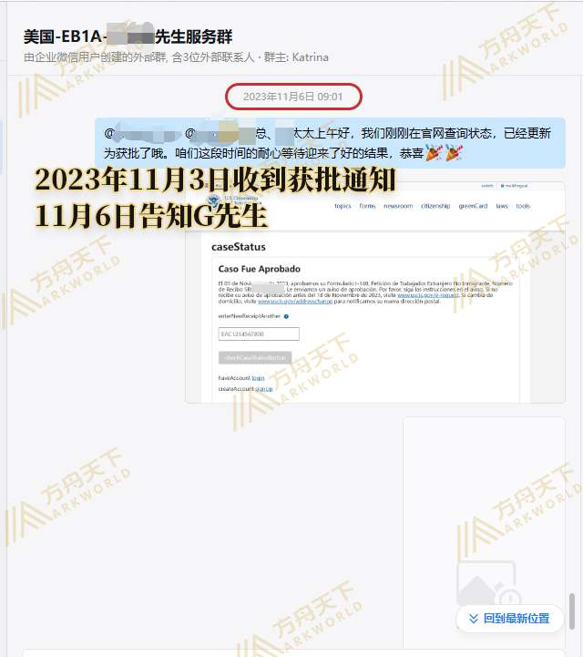 2023年11月3日收到获批通知，11月6日告知G先生.jpg