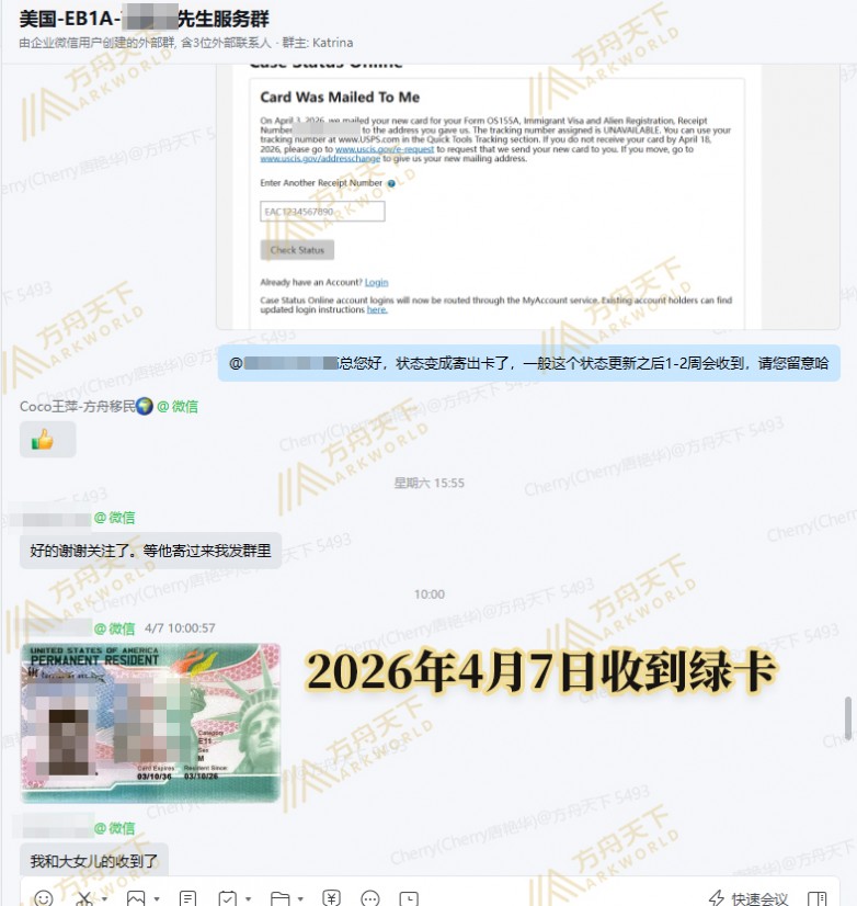 2026年4月7日收到绿卡.jpg