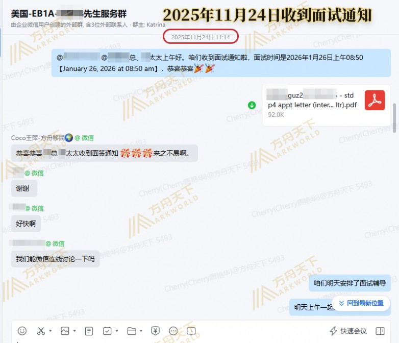 2025年11月24日收到面试通知.jpg