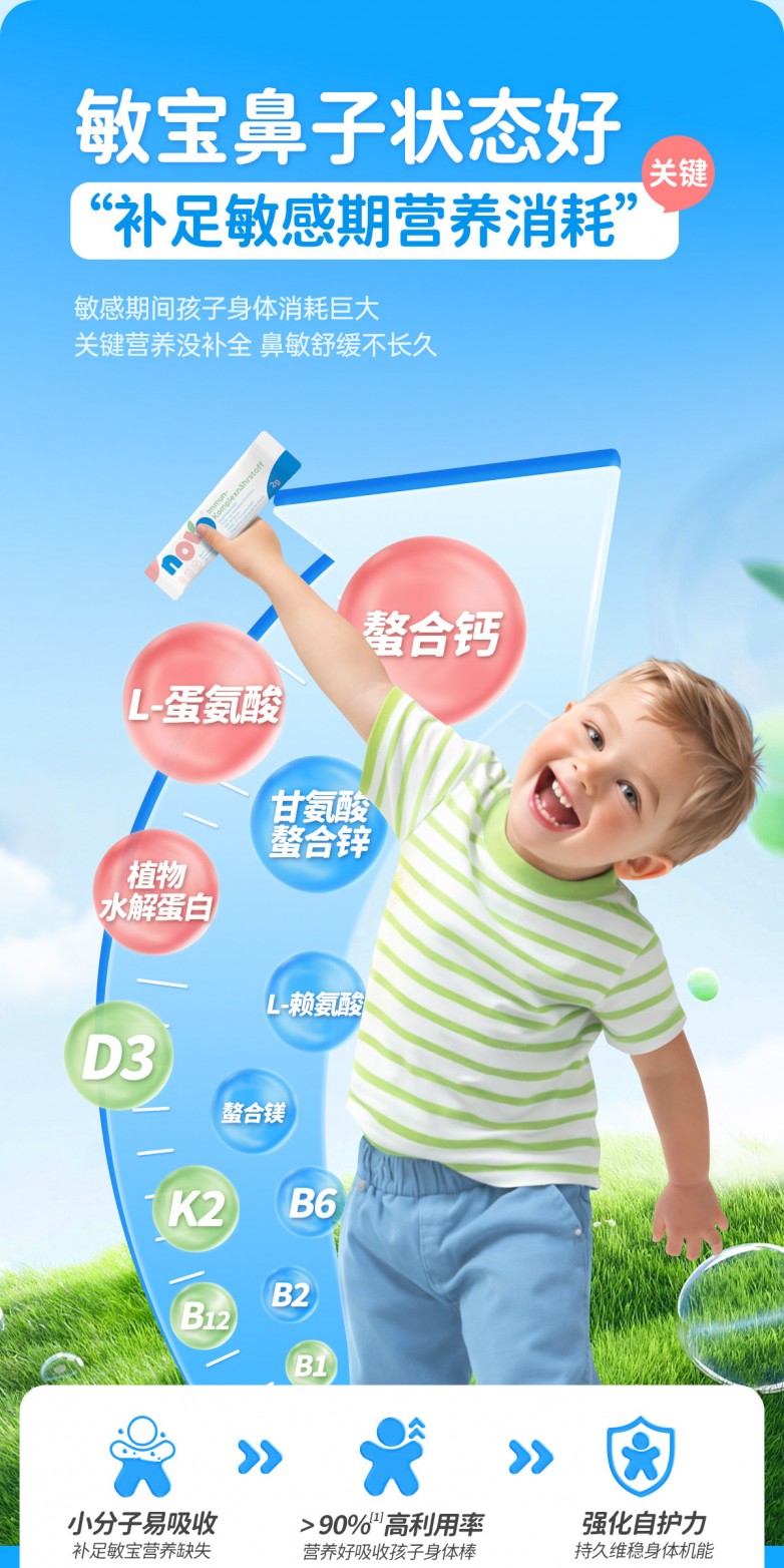 瑞士NORO认为，在调理鼻敏、肠敏的过程中也要补充敏宝需要的营养，只有这样才能更好的建立敏宝的免疫系统，让敏宝自己强大。