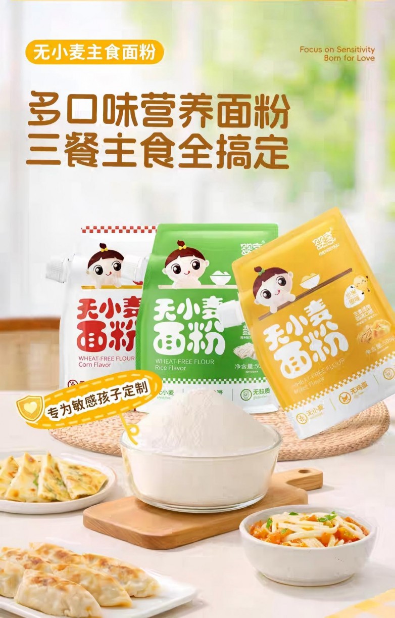 婴享无小麦主食面粉 婴享无小麦主食面粉
