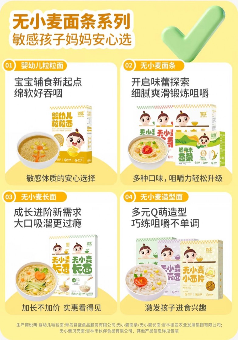 婴享敏宝无小麦分阶面条推荐 婴享敏宝无小麦分阶面条推荐