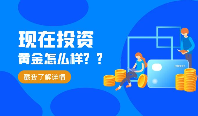 网上电子现货黄金交易平台是真的吗？