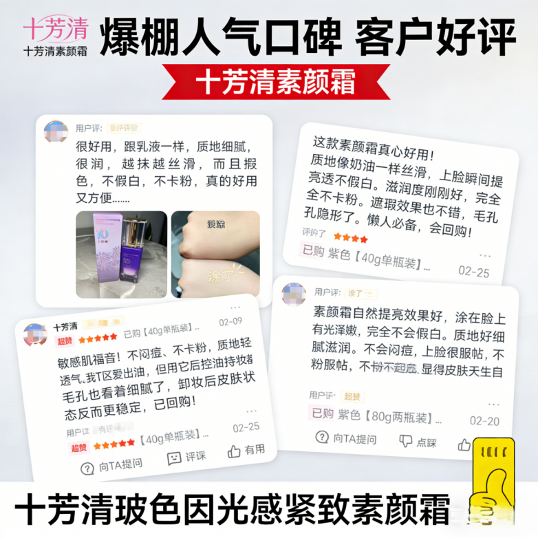 十芳清素颜霜用户真实评价 质地细腻丝滑 不闷痘 毛孔隐形