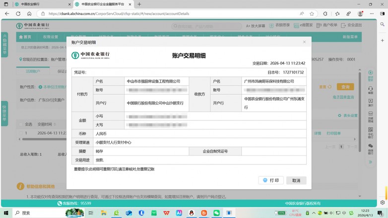 中山市志强厨房设备工程有限公司.jpg