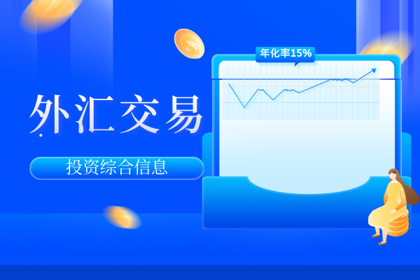 外汇交易.png